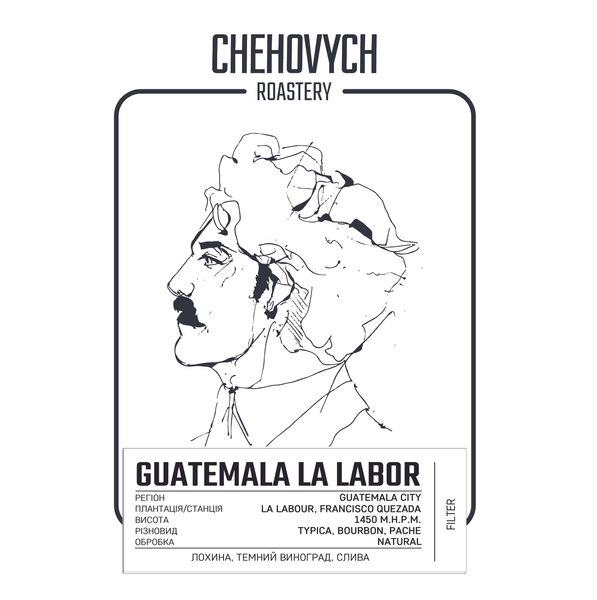 Кава в зернах Chehovych Guatemala - La Labor Filter 250г CH0045 фото
