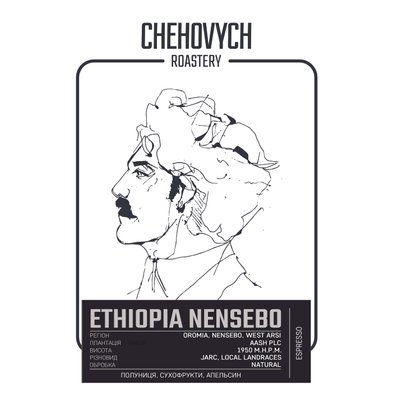 Coffee Chehovych Ethiopia - Nensebo 250 g