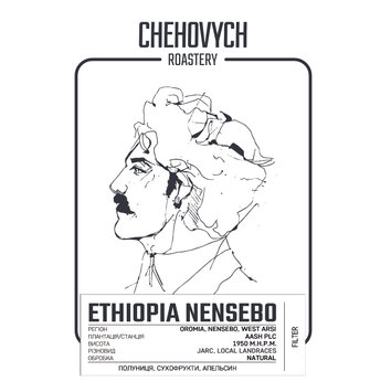 Кава в зернах Chehovych Ethiopia - Nensebo Filter 250г CH0030 фото