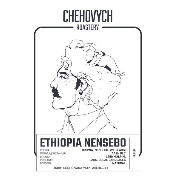 Coffee Chehovych Ethiopia - Nensebo Filter 250г